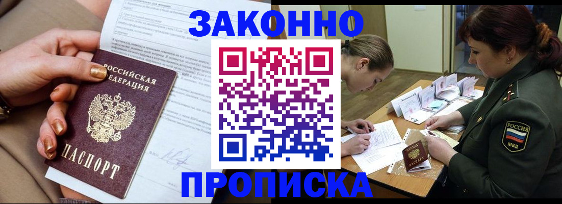 временная регистрация законно в Сосновоборске